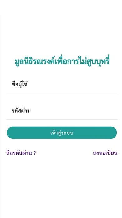 TUM : Tobacco Use monitor Screenshots