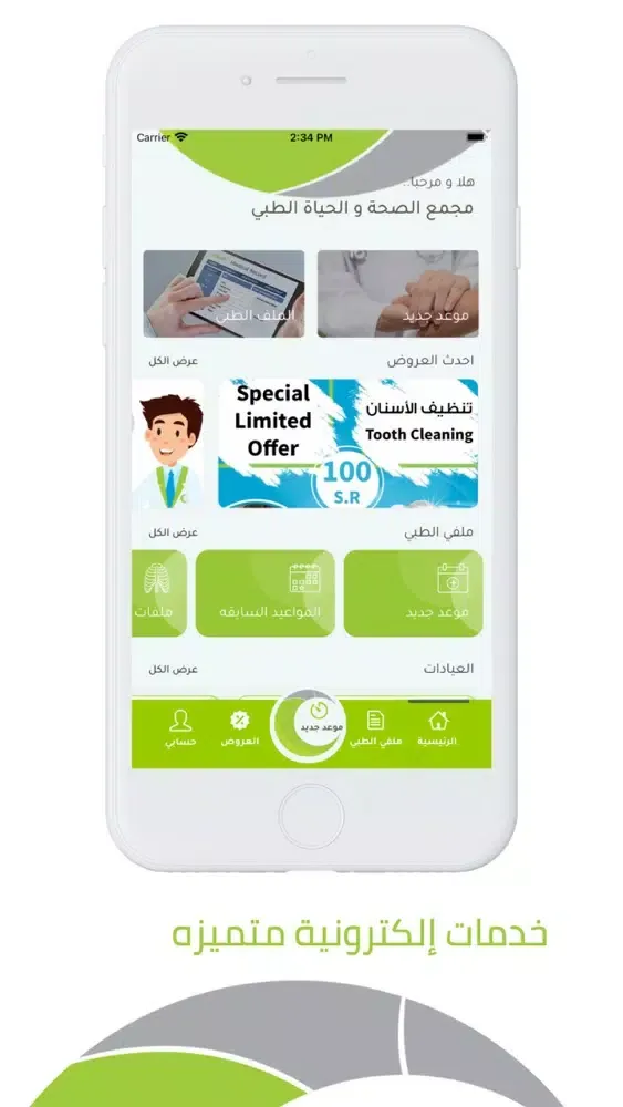 مجمع الصحة و الحياة الطبي 스크린샷