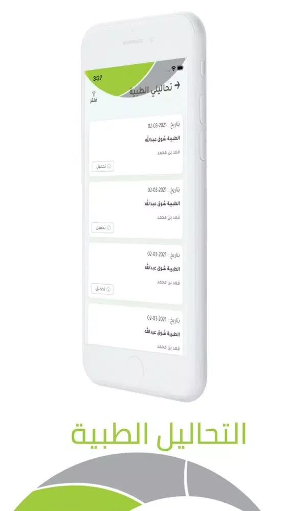 مجمع الصحة و الحياة الطبي 스크린샷