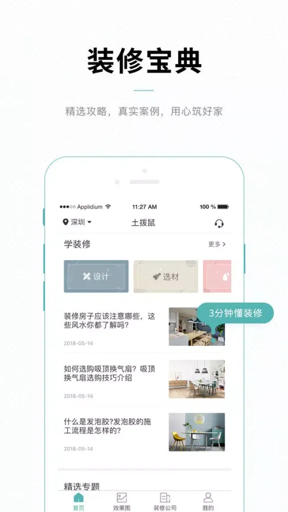 住家装修-为你的理想生活筑家 Ekran Görüntüleri