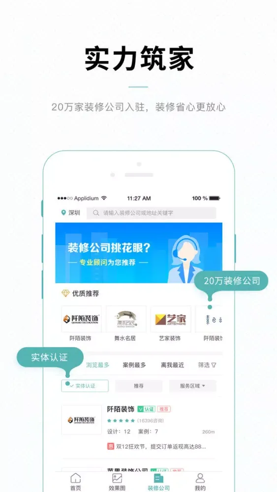 住家装修-为你的理想生活筑家 Ekran Görüntüleri