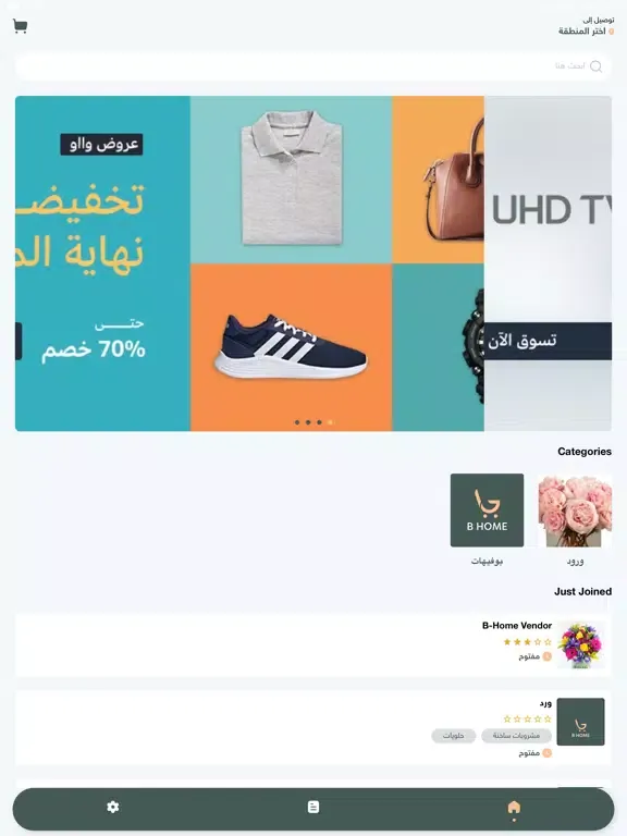 BHome - بي هوم iPad  스크린샷