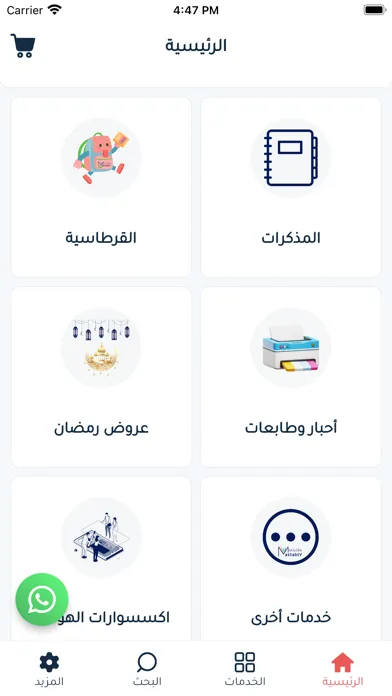 Zrzuty ekranu Maktabty - مكتبتي