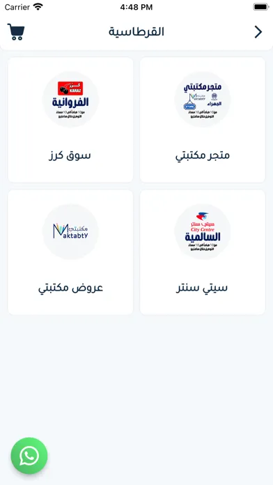 Zrzuty ekranu Maktabty - مكتبتي