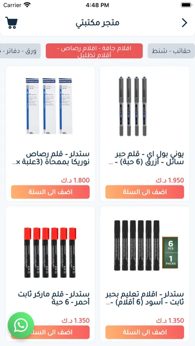 Zrzuty ekranu Maktabty - مكتبتي