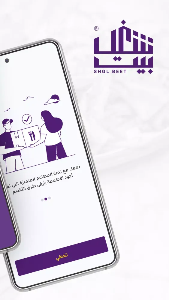 شغل بيت Screenshots