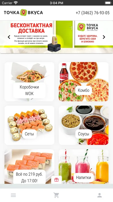 Скриншоты Точка вкуса