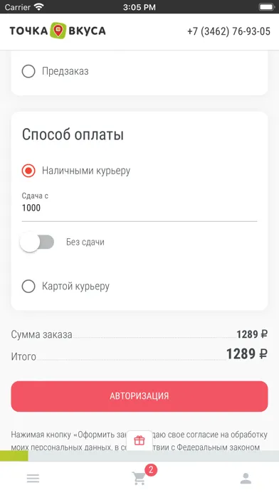 Скриншоты Точка вкуса
