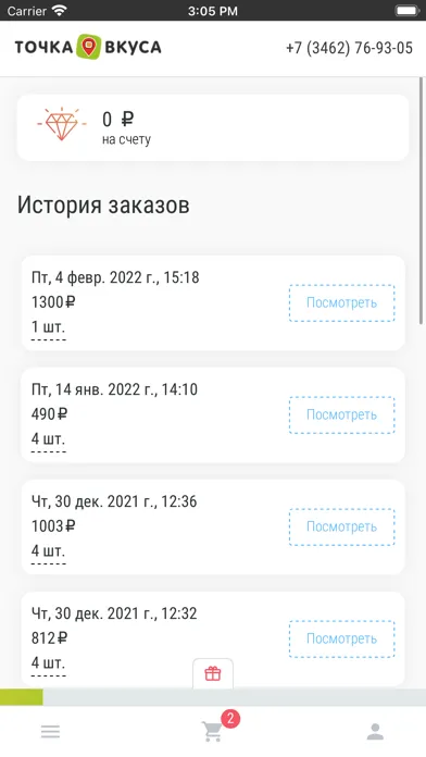 Скриншоты Точка вкуса