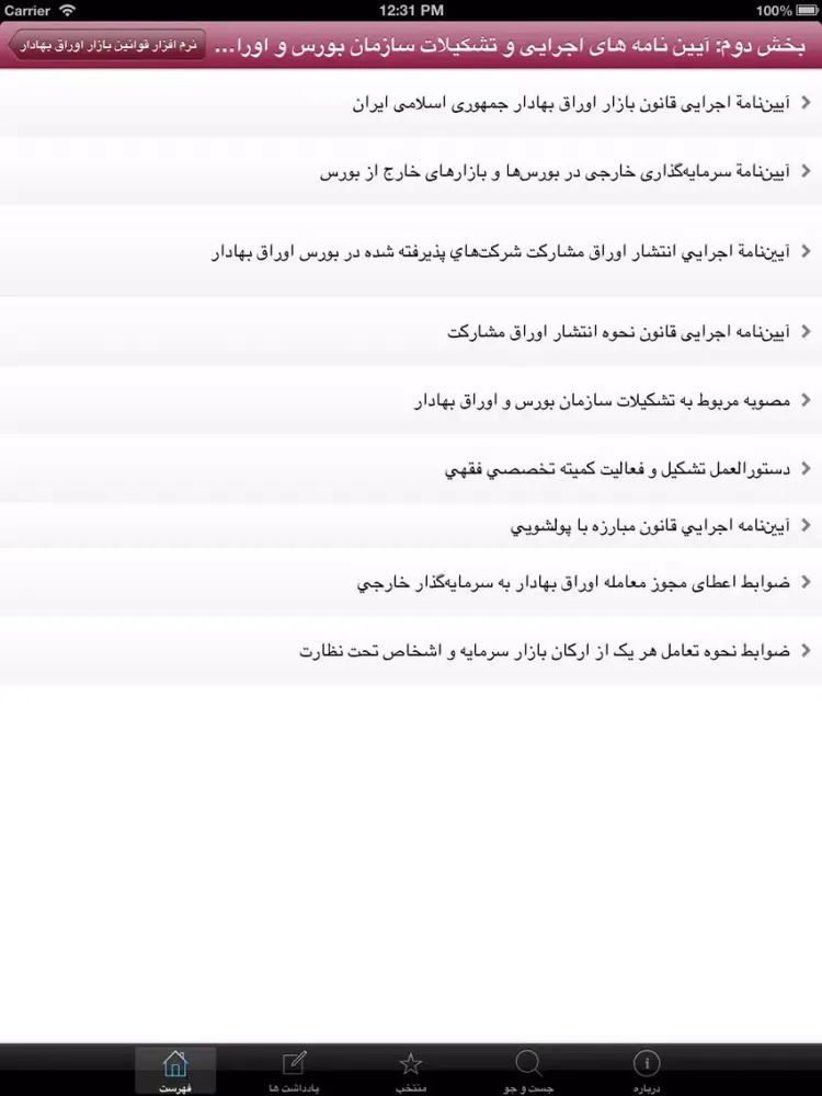 تصاویر IFB Rules iPad 