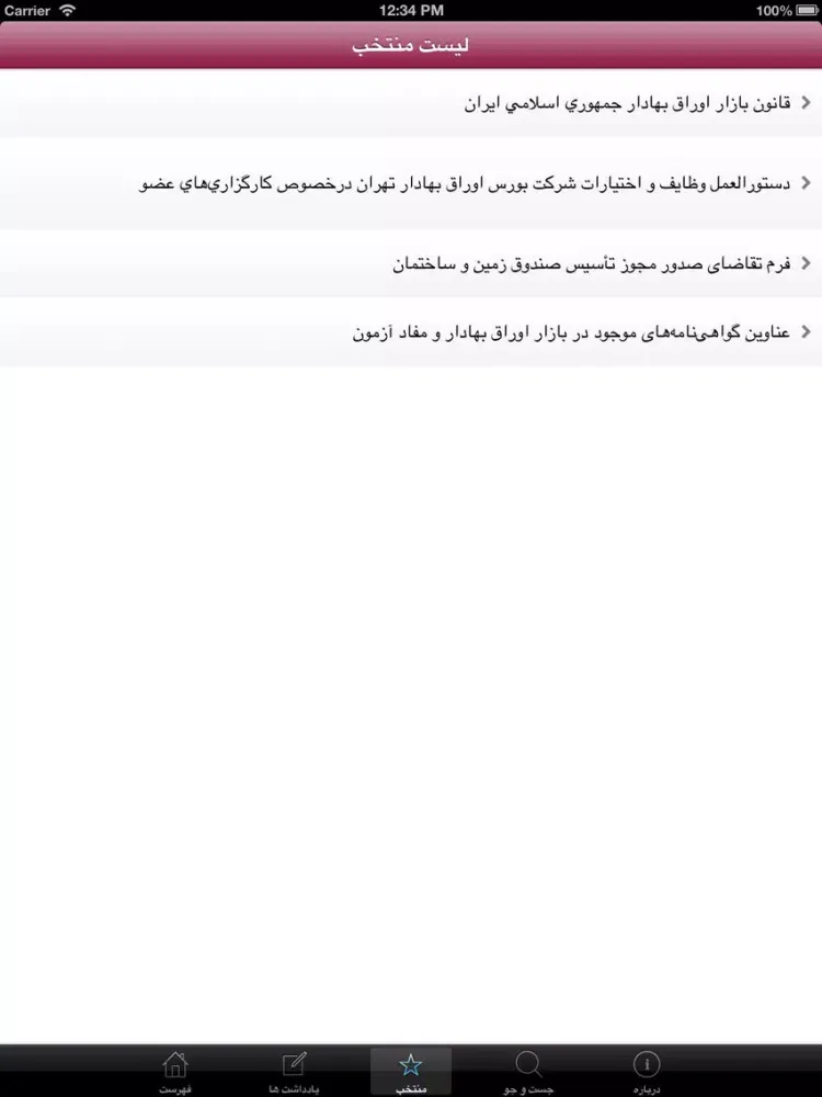 تصاویر IFB Rules iPad 