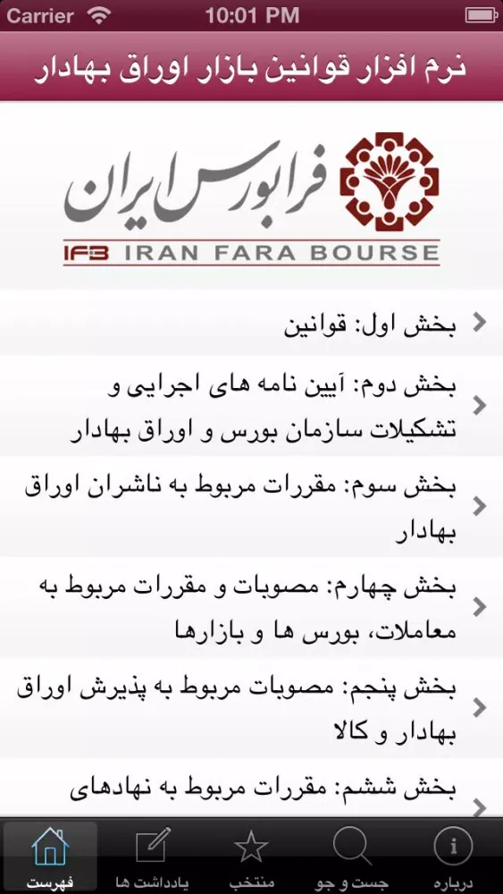 تصاویر IFB Rules
