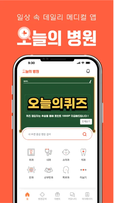 Zrzuty ekranu 오늘의 병원 - 병원예약 병원후기 환자 커뮤니티 메디컬