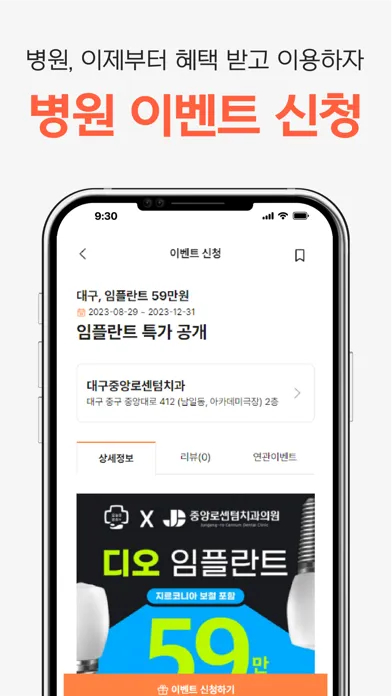 Zrzuty ekranu 오늘의 병원 - 병원예약 병원후기 환자 커뮤니티 메디컬