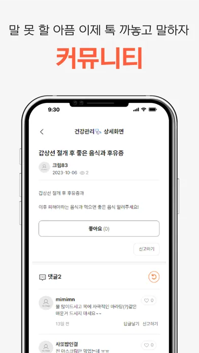 Zrzuty ekranu 오늘의 병원 - 병원예약 병원후기 환자 커뮤니티 메디컬