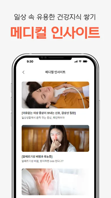 Zrzuty ekranu 오늘의 병원 - 병원예약 병원후기 환자 커뮤니티 메디컬