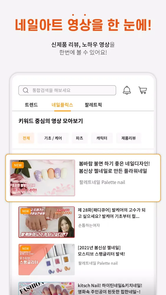 네일아트 필수앱 - 팔레트 Screenshots