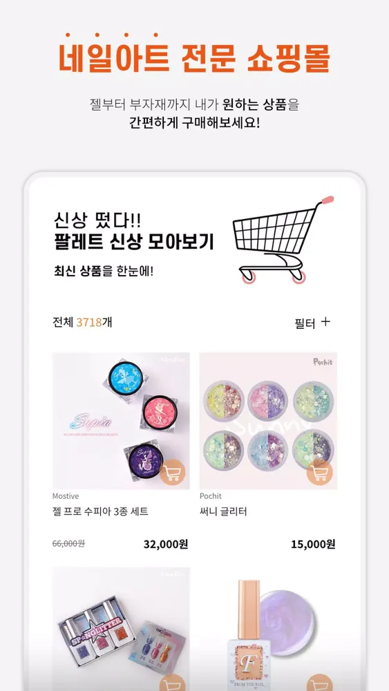 네일아트 필수앱 - 팔레트 Screenshots