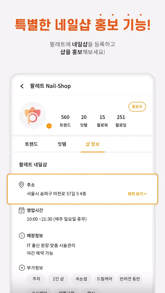 네일아트 필수앱 - 팔레트 Screenshots
