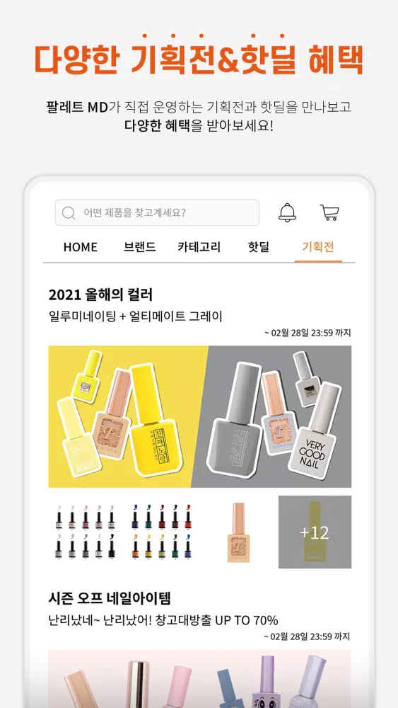 네일아트 필수앱 - 팔레트 Screenshots