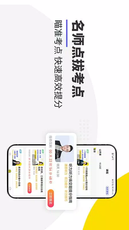 雅思口语的应用截图2