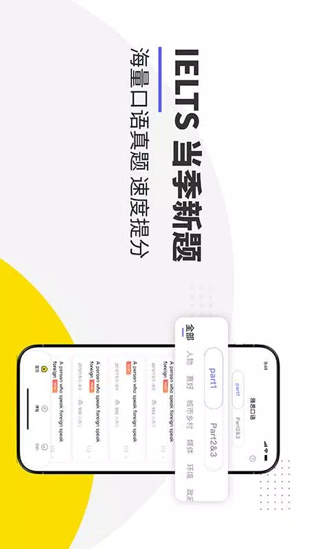 雅思口语的应用截图3