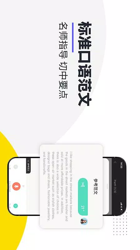 雅思口语的应用截图4