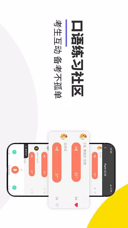 雅思口语的应用截图5