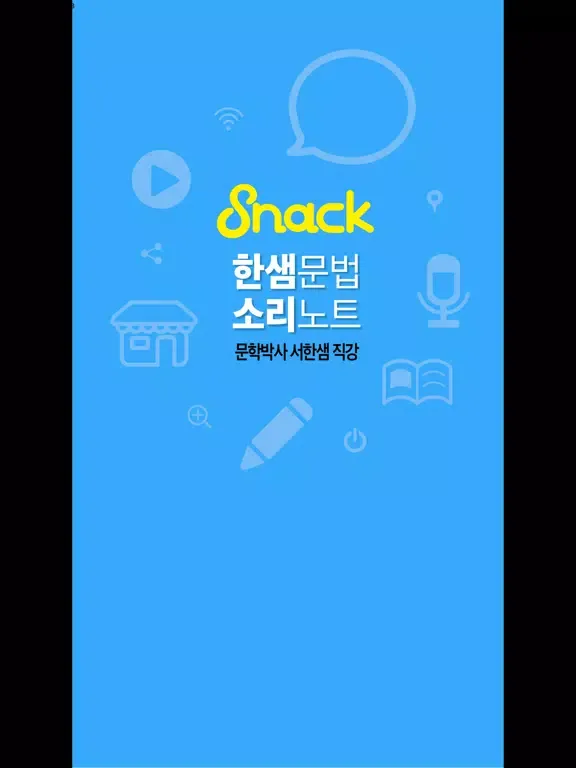Ảnh chụp màn hình của 스낵 공무원 iPad 