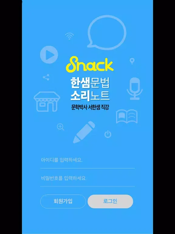 Ảnh chụp màn hình của 스낵 공무원 iPad 
