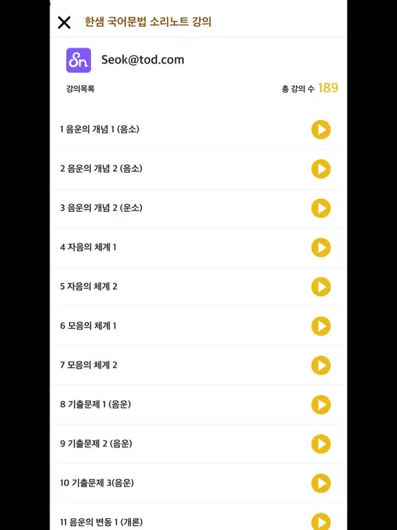 Ảnh chụp màn hình của 스낵 공무원 iPad 
