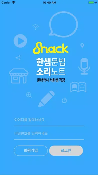 Ảnh chụp màn hình của 스낵 공무원