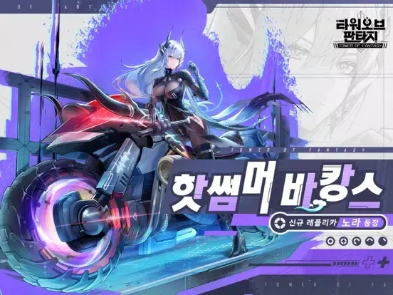 타워 오브 판타지 iPad 应用截图
