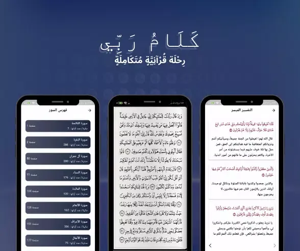 كلام ربي Screenshots