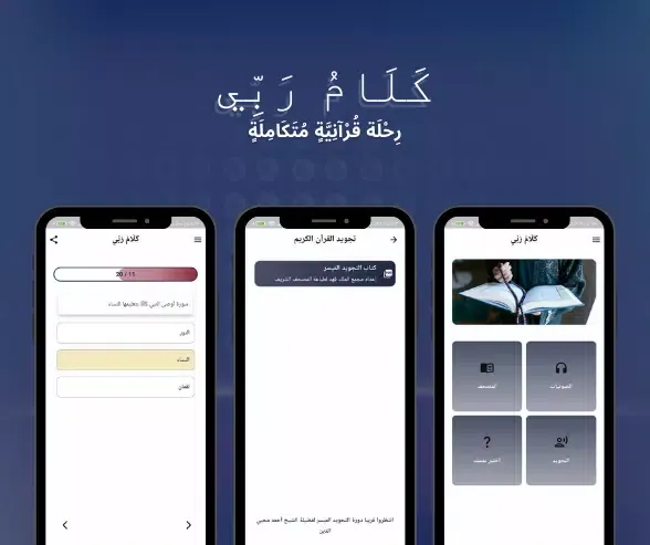 كلام ربي Screenshots