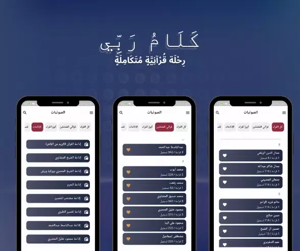 كلام ربي Screenshots