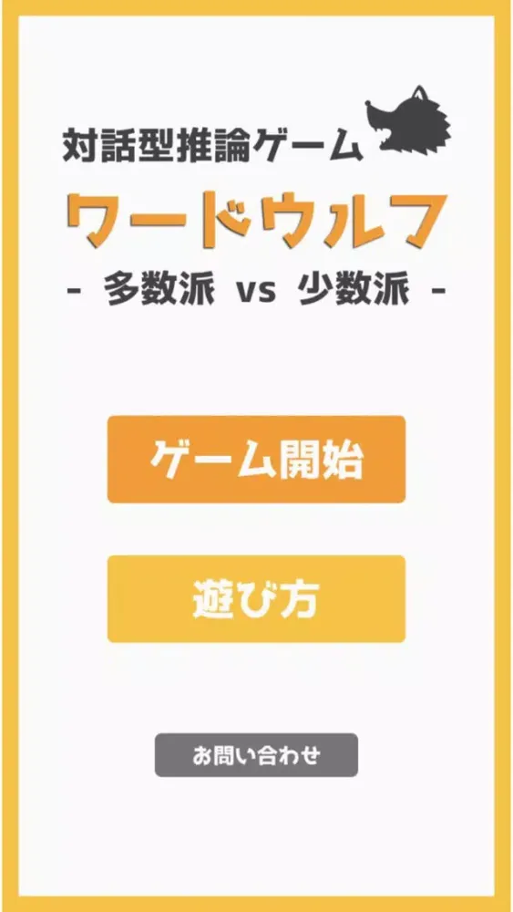 ワードウルフ オンライン應用截圖