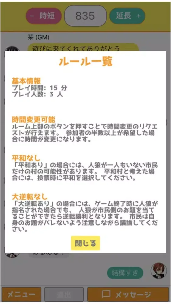 ワードウルフ オンライン應用截圖