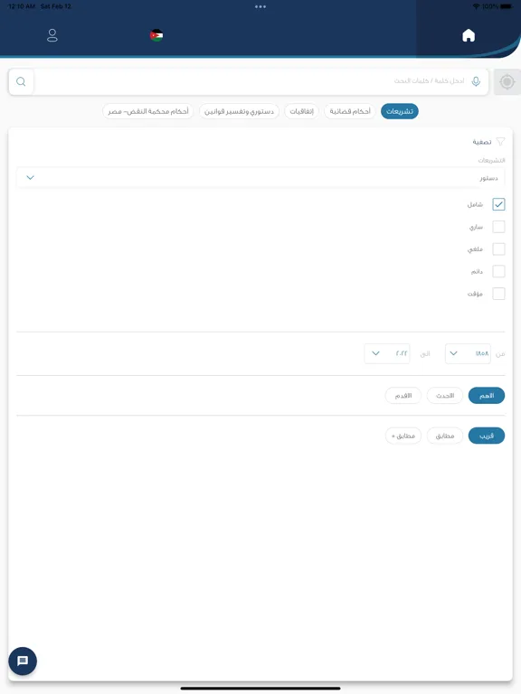 Qistas – قسطاس iPad  Screenshots