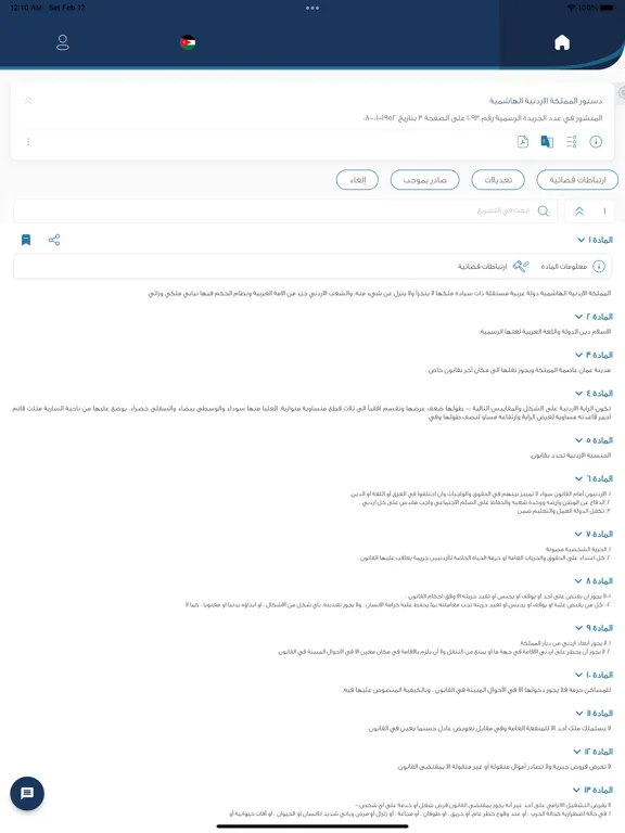 Qistas – قسطاس iPad  Screenshots