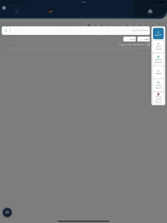 Qistas – قسطاس iPad  Screenshots
