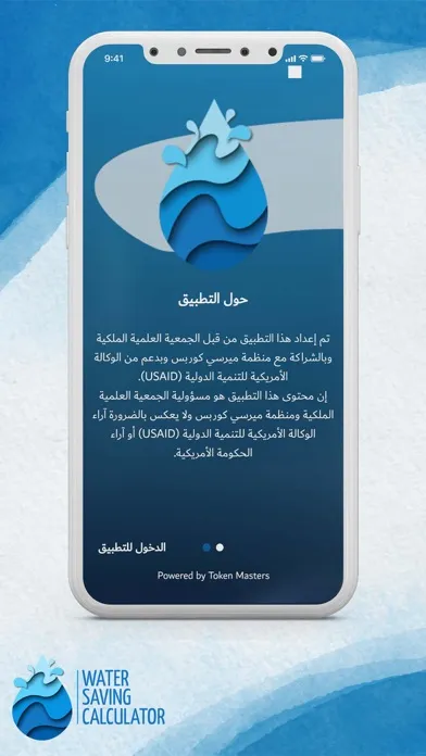 Ảnh chụp màn hình của Water Saving Calculator