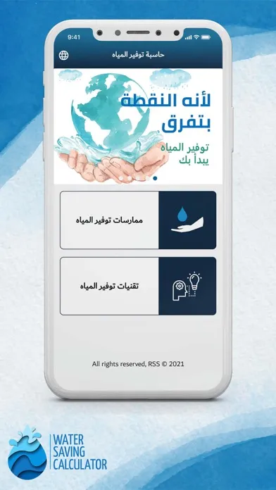 Ảnh chụp màn hình của Water Saving Calculator