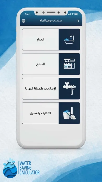 Ảnh chụp màn hình của Water Saving Calculator