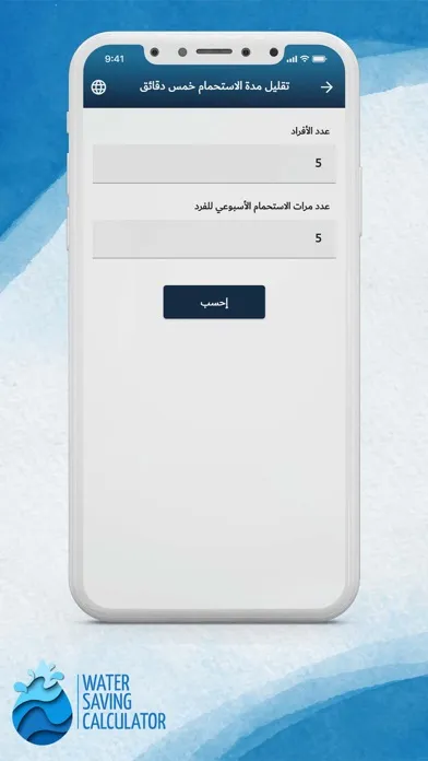 Ảnh chụp màn hình của Water Saving Calculator