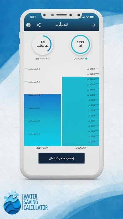 Ảnh chụp màn hình của Water Saving Calculator