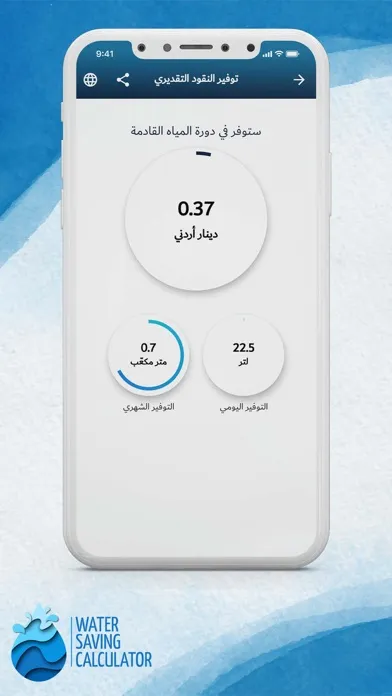 Ảnh chụp màn hình của Water Saving Calculator