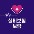 보람 - 실비보험 보험료 궁금할 때, 원클릭 비교견적 보람 - 실비보험 보험료 궁금할 때, 원클릭 비교견적