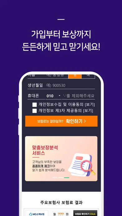 Capturas de tela do 보람 - 실비보험 보험료 궁금할 때, 원클릭 비교견적