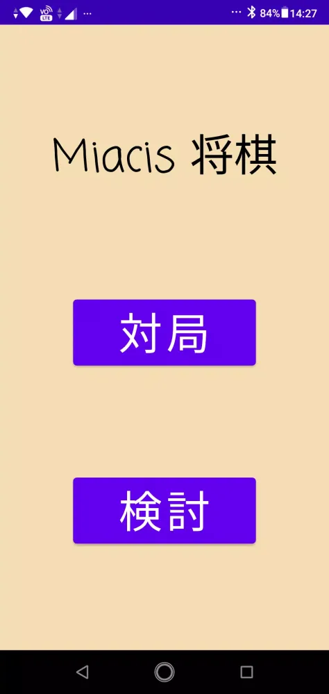Miacis将棋 Screenshots